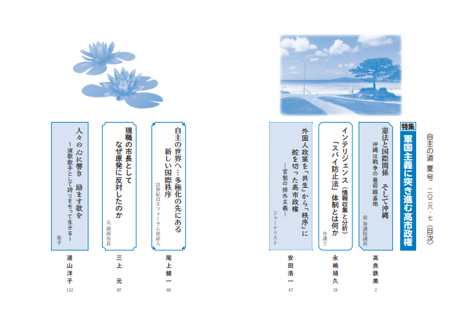 自主の道 冬号 2026.1