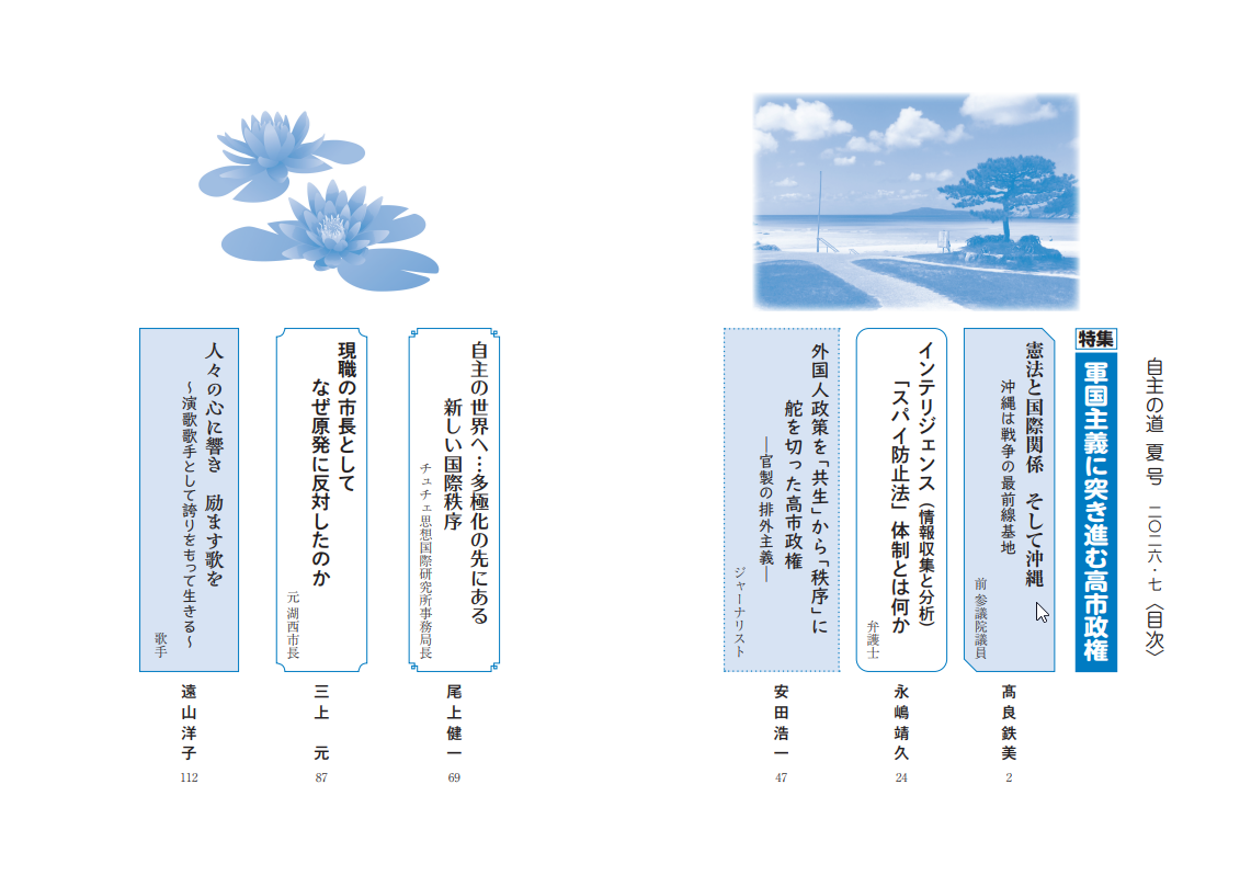 自主の道 冬号 2026.1