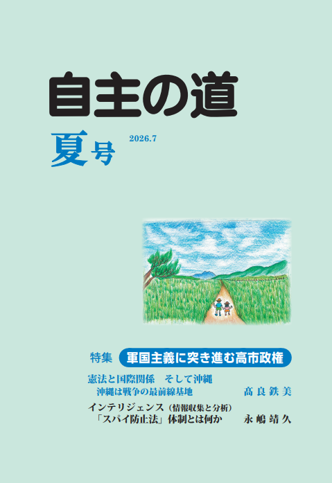 自主の道 冬号 2026.1