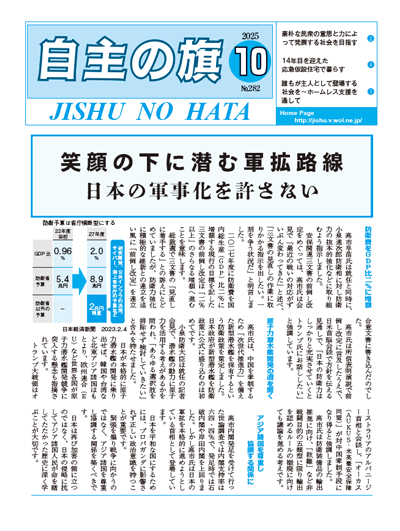 自主の旗 10月号 №282