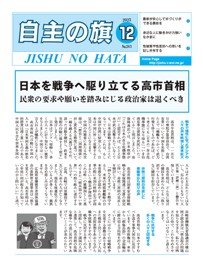 自主の旗 12月号 №283