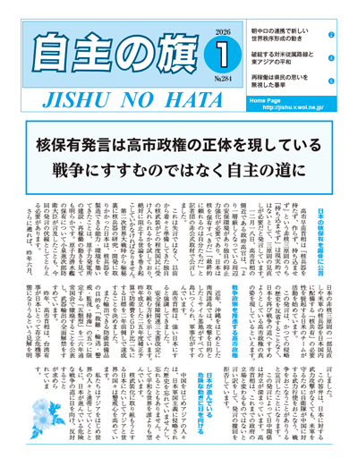 自主の旗 1月号 №284