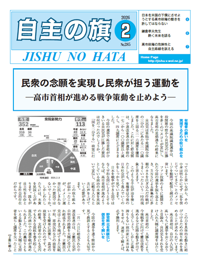 自主の旗 1月号 №284