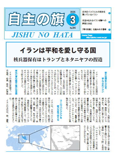 自主の旗 1月号 №284