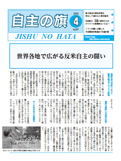 自主の旗 1月号 №284