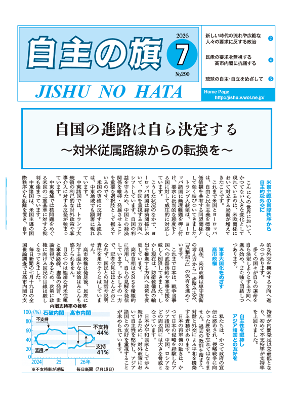 自主の旗 7月号 №290