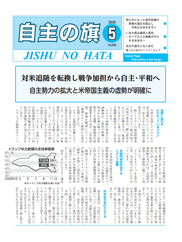 自主の旗 1月号 №284