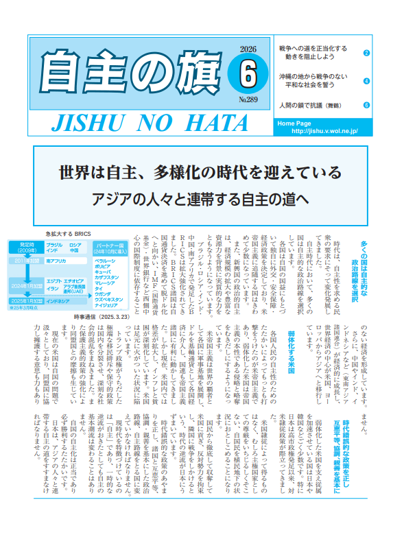 自主の旗 1月号 №284