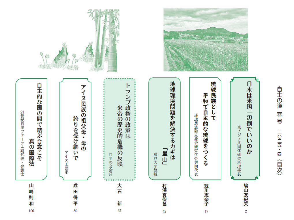 自主の道 冬号 2026.1