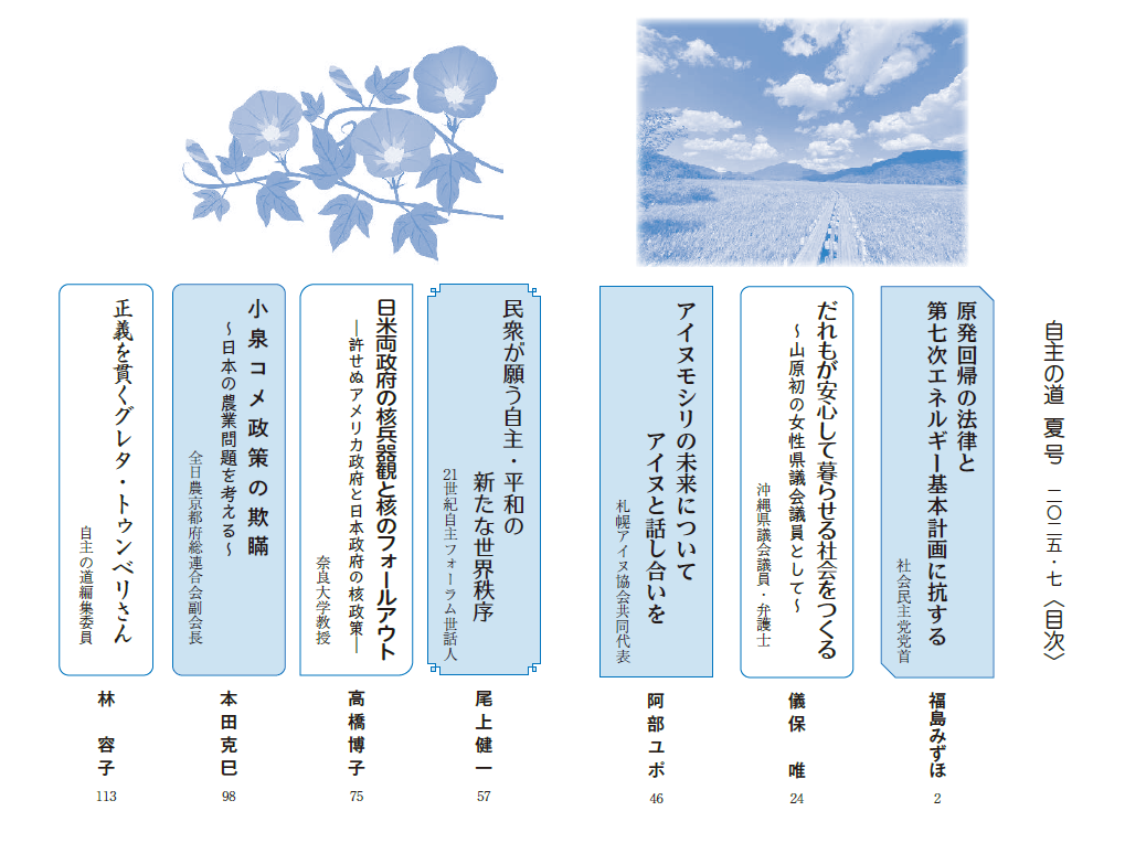 自主の道 冬号 2026.1