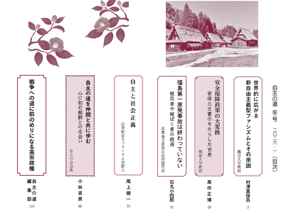 自主の道 冬号 2026.1
